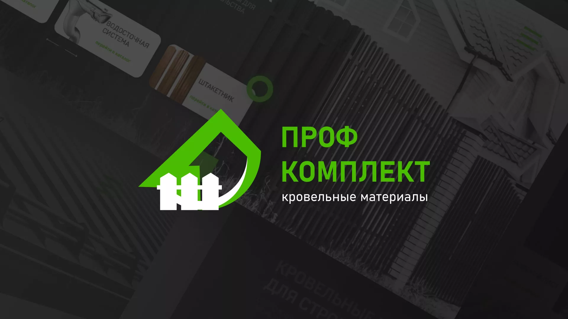 Создание сайта компании «Проф Комплект» в Славске